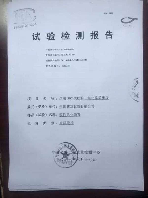 熱烈慶祝我公司SBS改性瀝青乳化技術(shù)成功