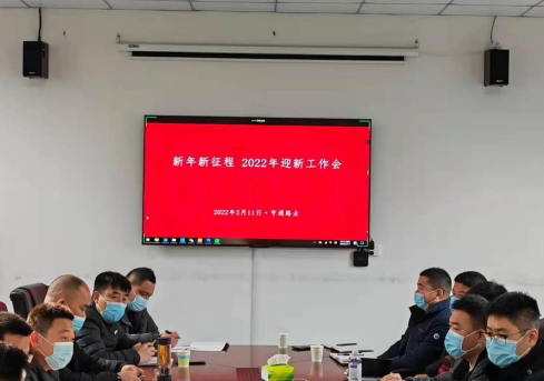 新起點(diǎn)、新征程，2022全力以赴！
